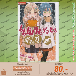 VBK หนังสือการ์ตูน แผนรั่วๆมั่วกู้โลก Investigating with Junk-chan เล่ม 1-8