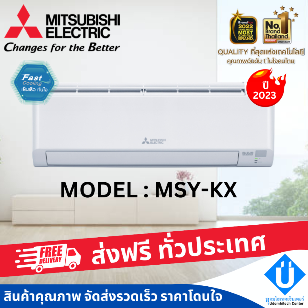 💥ส่งฟรี💥แอร์ Mitsubishi Electric รุ่น Happy Inverter (MSY-KX) รุ่นใหม่ปี 2023