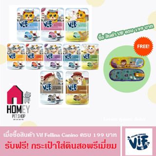 โปรโมชั้น เพียงซื้อสินค้า ViF Fellina Canino ครบ  199 บาท รับฟรี  กระเป๋าดินสอพรีเมี่ยม มูลค่า 199บาท