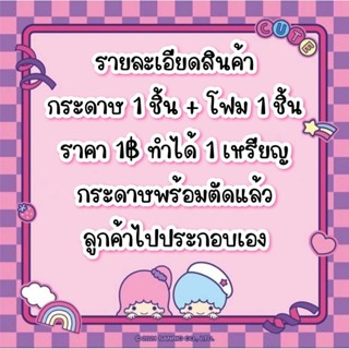 🌟กระดาษพับเหรียญโปรยทาน+โฟม🌟มีหลายแบบให้เลือก💝