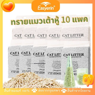 (จัดส่งภายใน 24 ชม.)ทรายแมวส่งฟรี 18kg Tofu Cat Litter นม/ชาเขียว/ชาโคล