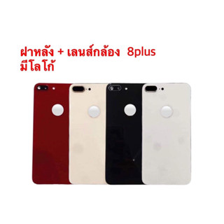 ฝาหลัง 8plus กาบหลัง กระจกด้านหลัง ฝาหลัง สินค้าพร้อมส่ง