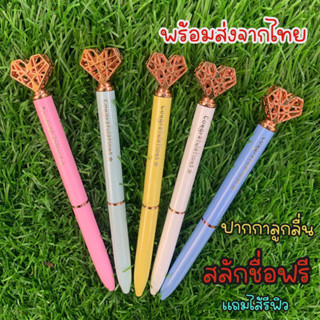 ปากกาลูกลื่น ด้ามโลหะ สลักชื่อฟรี แถมไส้รีฟิว พร้อมส่งในไทย