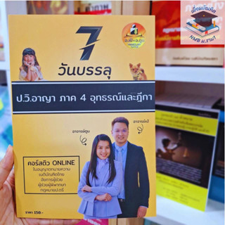 7วันบรรลุป.วิ.อาญาภาค4 อุทรณ์และฎีกา