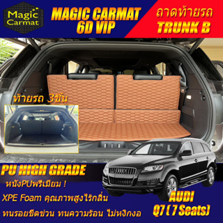 Audi Q7 7Seats 2005-2015 Trunk B (เฉพาะท้ายรถแบบB) ถาดท้ายรถ Audi Q7 7ที่นั่ง พรม6D VIP High Grade Magic Carmat