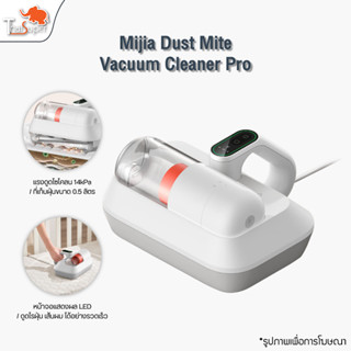 Xiaomi Mijia Dust Mites Vacuum Cleaner Pro เครื่องดูดไรฝุ่น เครื่องกำจัดไรฝุ่น