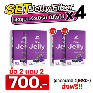 [ส่งฟรี 🔥] W Fiber Jelly ของแท้ 💯% เจลลี่ไฟเบอร์ควบคุมน้ำหนัก ดีท็อคล้างสารพิษ ขับของเสียตกค้างในลำไส้