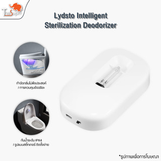 Lydsto Intelligent Sterilization Deodorizer เครื่องฆ่าเชื้อและกำจัดกลิ่น ห้องน้ำ ฆ่าเชื้อชักโครก เครื่องกำจัดกลิ่น