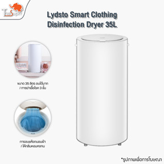 Lydsto Smart Clothing Disinfection Dryer Heater 14L / 35L เครื่องอบผ้าแห้ง เป็นเครื่องอบผ้าที่ทำการฆ่าเชื้อและอบผ้าให้