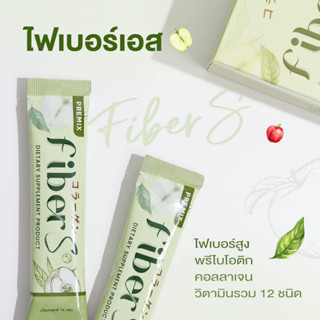 ไฟเบอร์ เอส Fiber S คุมหิว อิ่มนานถ่ายง่าย ไม่ปวดบิด 5 ซอง ( ขายแยก )