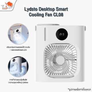 Lydsto Desktop Smart Cooling Fan CL08 พัดลมไอเย็นตั้งโต๊ะอัจฉริยะ  แอร์เคลื่อนที่ พัดลมไอเย็น พัดลมไอน้ำเย็น พัดลมระบายค