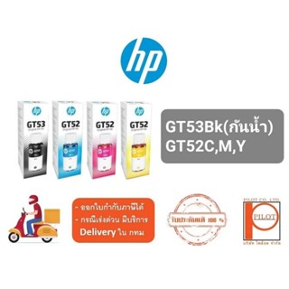 หมึกเติม HP GT53BK/GT52C,M,Y  ของแท้ 100%