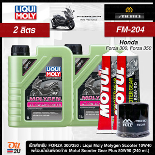 ชุดเซ็ท Forza 300/350 น้ำมันเครื่อง Liqui Moly Molygen Scooter 10W40 สังเคราะห์แท้