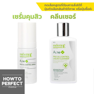 Smooth E สมูทอี Acne Pro Oil Control ( Serum เซรั่ม / Liquid Cleanser คลีนเซอร์ )