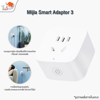 Xiaomi Smart Wifi Socket 3 Bluetooth Gateway Version ปลั๊ก หัวปลั๊กไฟอัจฉริยะ การควบคุมระยะไกล ซ็อกเก็ตสวิทช์ควบคุม