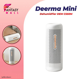 Deerma CS90M CS50M Mini Dehumidifier อบแห้ง เครื่องลดความชื้น อเนกประสงค์ รถยนต์ อบแห้ง เครื่องลดความชื้นขนาดเล็ก 4.8