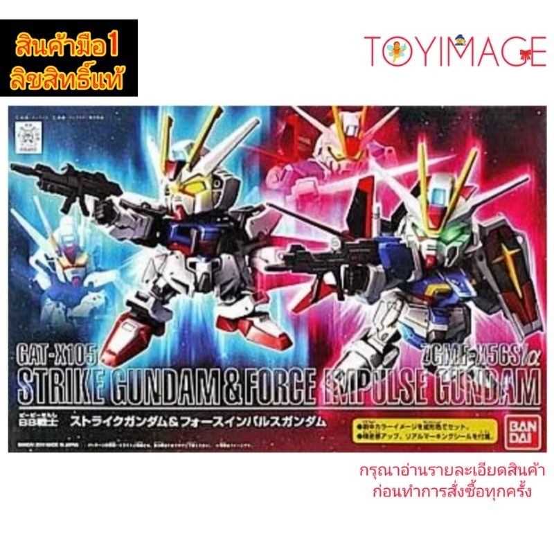 GAT-X105 & ZGMF-X56S/alpha STRIKE GUNDAM & FORCE IMPULSE GUNDAM BANDAI SD GUNDAM BB