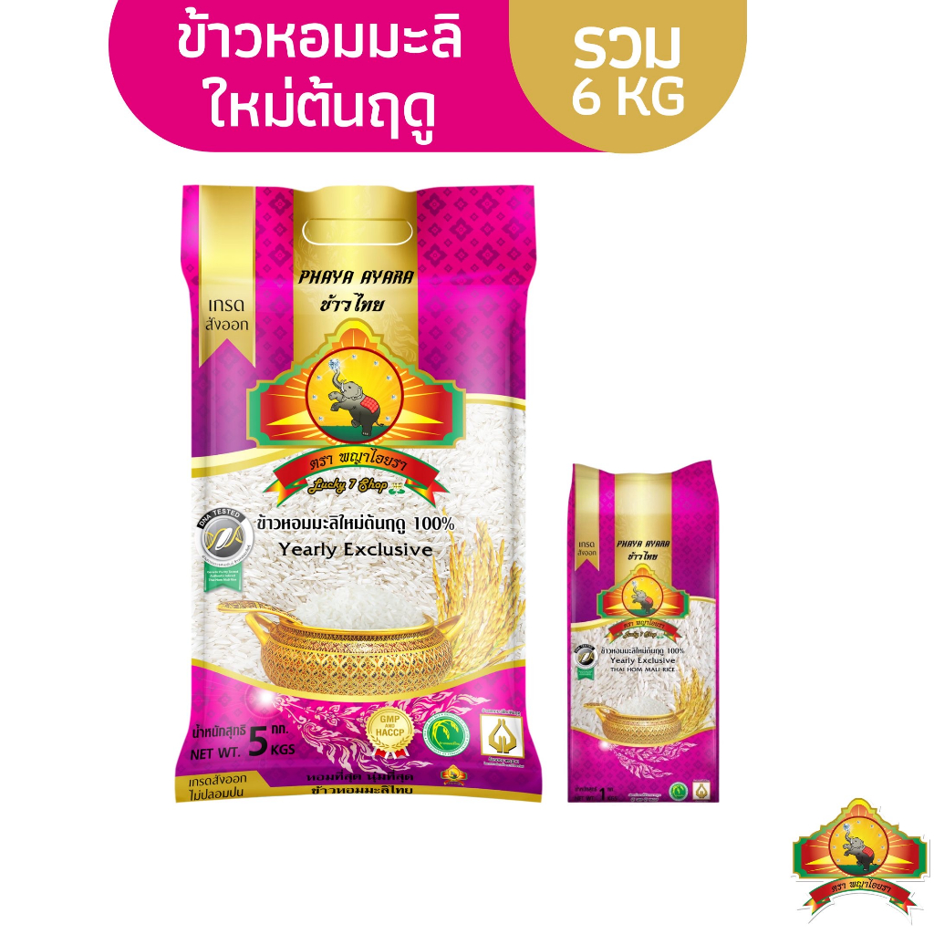 ซื้อ ซื้อในไลฟ์สดลด 100.- (ส่งฟรี)ข้าวหอมมะลิใหม่ต้นฤดู ขนาด5KG1ถุง + ข้าวหอมมะลิใหม่ต้นฤดู ขนาด1KG 1อัน ตราพญาไอยรา