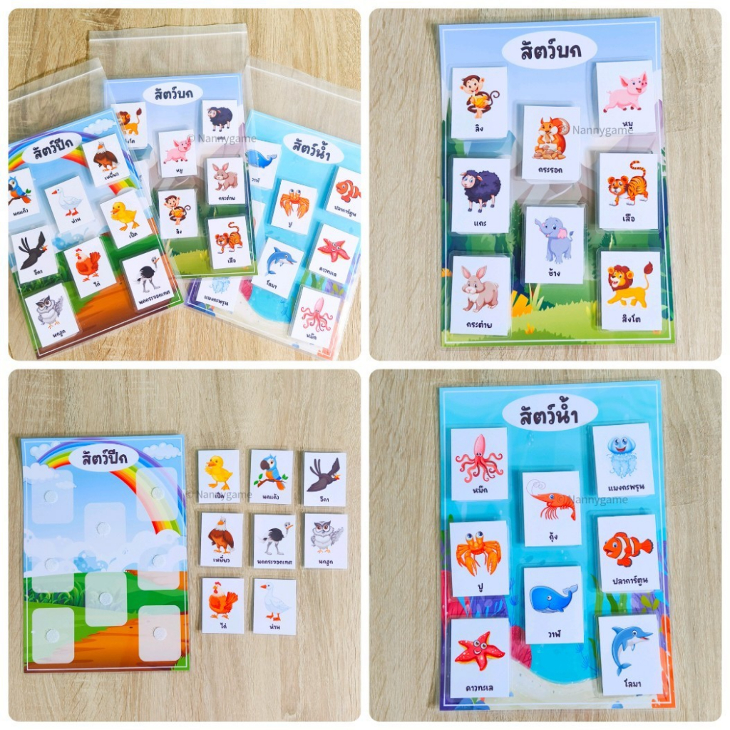 จัดส่งใน 2-3 วัน โปรดเลื่อนอ่านรายละเอียดสินค้า Nannygame เกมจัดหมวดหมู่ ประเภทของสัตว์ สัตว์บก สัตว์น้ำ สัตว์ปีก