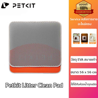 Petkit Litter Clean Pad แผ่นดักทรายแมว พรมดักทราย แข็งแรงทนทาน ทำความสะอาดง่าย