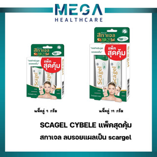 Cybele Scagel 9g / 19g สกาเจล ลบรอยแผลเป็น scargel