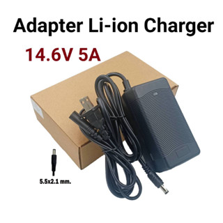 Adapter LiFePO4 14.6 V 5A Charger มีไฟ LED แสดงสถานะ