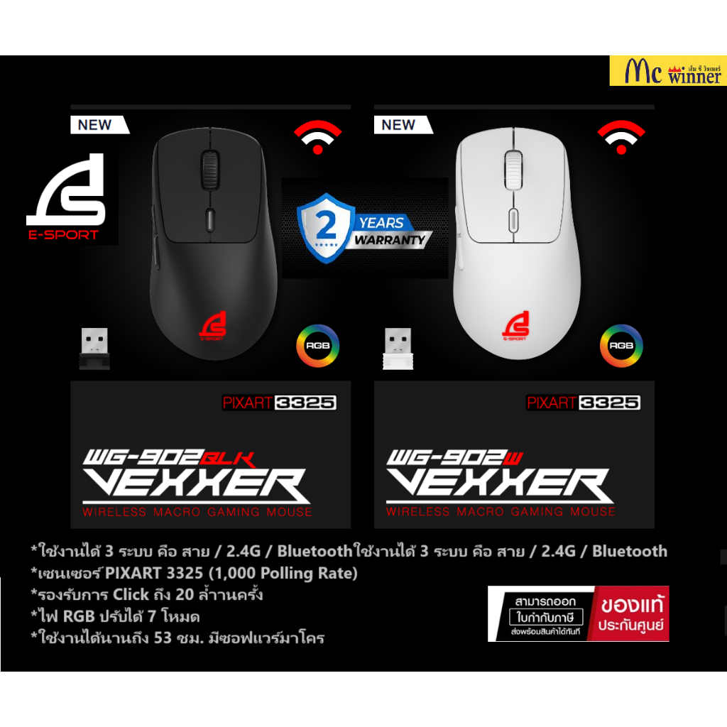 Signo Gaming Mouse Wireless Macro WG-902 VEXXER Black/White เซนเซอร์ PIXART 3325