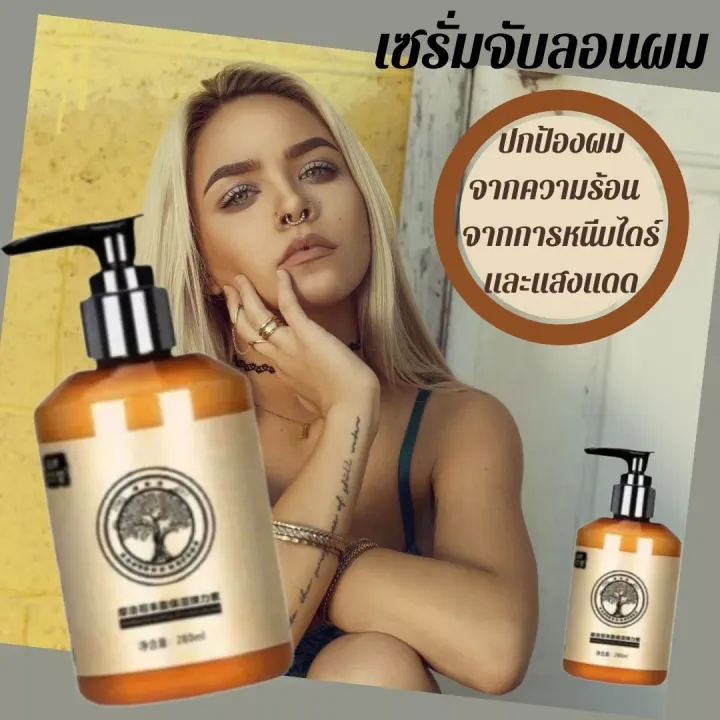 ช่วยทำให้ผมเป้นลอนธรรมชาติ พร้อม เคราตินบำรุงผม เซรั่มจับลอนผม ตัวนี้สาวๆฮิตมากจ้าาา ครีมจัดทรงผม สำหรับ จับลอนผมดัด
