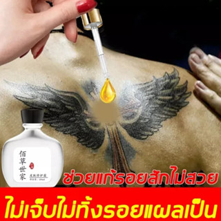 ไม่เจ็บ ปลอดภัย ได้ผล BAICAO น้ำยาลบรอยสัก 180ml ช่วยขจัดปัญหารอยสัก สารสกัดจากธรรมชาติ ปลอดภัย ไม่ทำร้ายผิว เลเซอร์ลบรอ