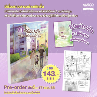 NANMEEBOOKS หนังสือ (Pre-order จัดส่ง 30 ก.ย.) สี่พี่น้องยุซึกิ ครอบครัวนี้มีแต่รัก เล่ม 5 : การ์ตูน มังงะ