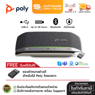 🔥 PAYDAY 🔥 Poly SYNC 20+ ลำโพงบลูทูธ 🔊 USB พกพาง่าย (USB Bluetooth Smart Speakerphone) / รับประสินค้า 2 ปี