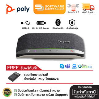 🔥 PAYDAY 🔥 Poly SYNC 20 (ไม่มี Dongle) ลำโพงบลูทูธ 🔊 USB พกพาง่าย / รับประสินค้า 2 ปี