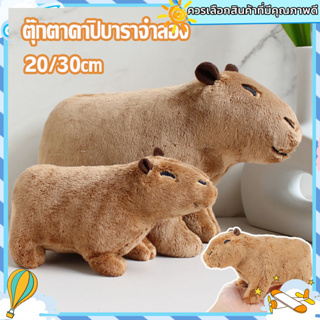 🍭Capybara🍭20 ซม จําลอง ขนปุย คาปิบารา Simulation Capybara Toys ตุ๊กตาสัตว์ ของเล่นเด็ก ของขวัญคริสต์มาส