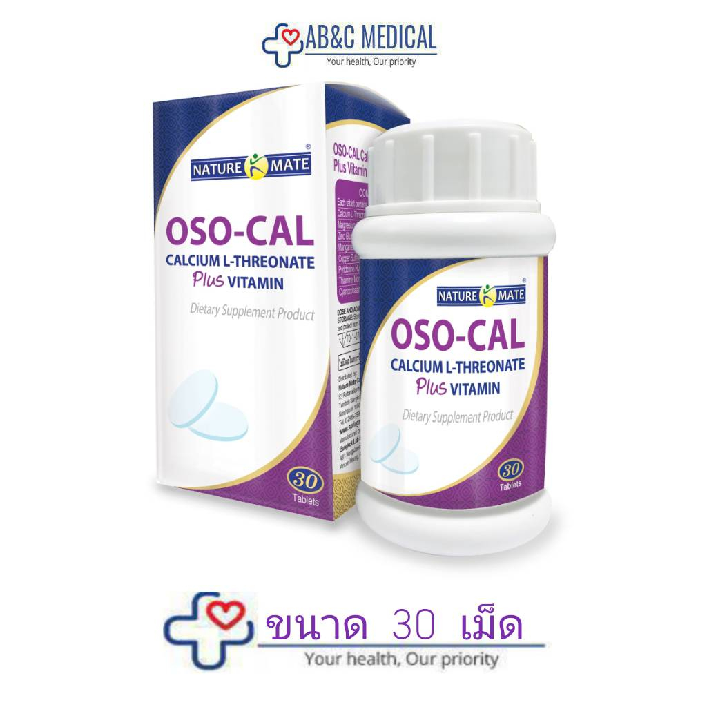 Exp:8/12/24 OSO-CAL Calcium L-Threonate Plus /ออส โซ-แคล แคลเซียมแอลทรีโอเนต พลัสวิตามีน แคลเซี่ยมจากพืชรูปแบบใหม่ NM.