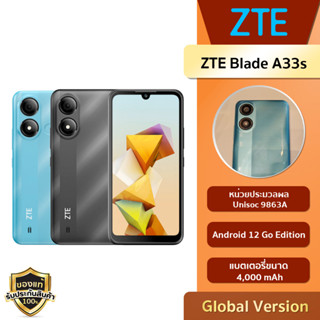 ZTE Blade A33s 2+32GB | จอใหญ่ 6.3" |  กล้อง 5MP  | แบต4,000mAh | รับประกัน18เดือน!!!