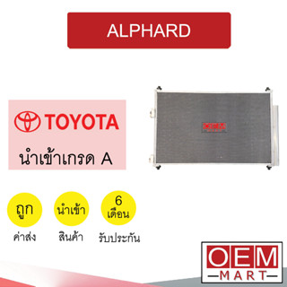 แผงแอร์ นำเข้า โตโยต้า อัลพาร์ด 2015 72.5x46ซม รังผึ้งแอร์ แผงคอล์ยร้อน แอร์รถยนต์ ALPHARD 170 889