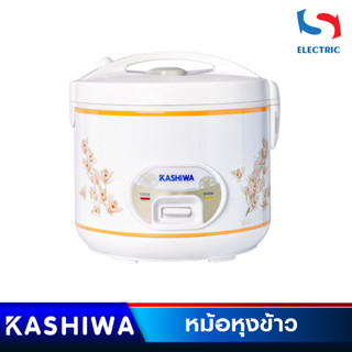 KASHIWA หม้อหุงข้าว (อุ่นทิพย์) รุ่น RC-180 ขนาด 1.8 ลิตร