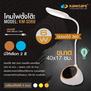 โคมไฟพกพา Led โคมไฟตั้งโต๊ะ ปรับความสว่างได้หลายระดับ KAMISAFE รุ่น KM-S069 บิด โค้งงอได้อิสระ