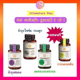 ProSet วิตามินสูตรขายดี Vitanature Plus อาหารเสริมบำรุงสุขภาพจากภายในคุ้มๆ ซื้อ 3 ฟรี 1