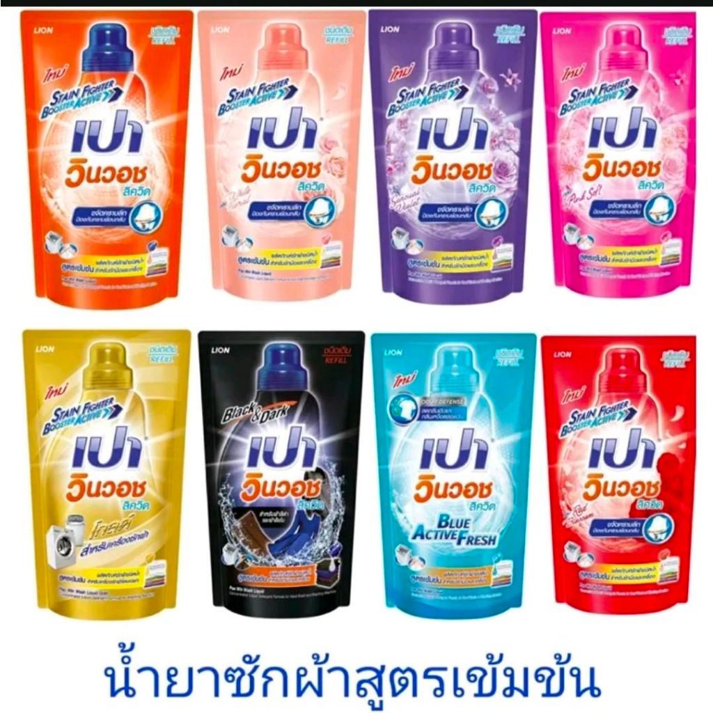 (1แถม1)เปาวินวอช ลิควิด น้ำยาซักผ้า 650/700มล