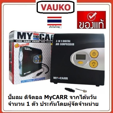 VAUKO : MYCARR 3 in 1 ปั้มสูบลมไฟฟ้า เครื่องสูบลมไฟฟ้าใช้ที่จุดบุหรี่ แบบดิจตอล จำนวน 1 ตัว สีดำ