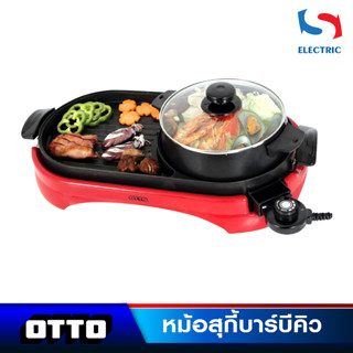 OTTO หม้อสุกี้ ชาบู ปิ้งย่าง บาร์บีคิว รุ่น PG-165 ขนาด 1500วัตต์