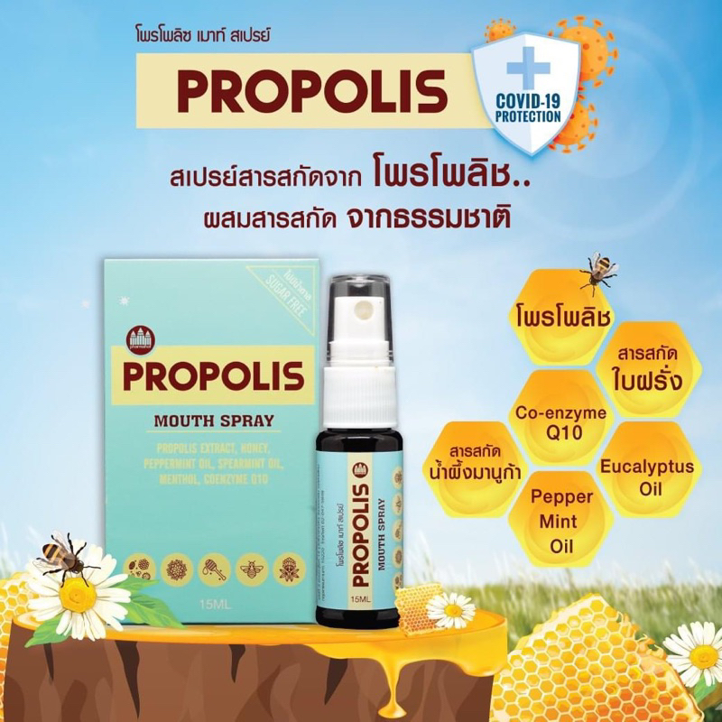 PROPOLIS     โพรโพลิส สูตรเข้มข้น Propolis Propoliz Mouth Spray