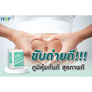 🔥🔥HOF Profito 🔥🔥จุลินทรีย์ดี โพรไฟโต้ probiotic prebiotic vitamin c fiber Pro fito