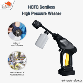 HOTO High Pressure Washers  เครื่องฉีดทำความสะอาด เครื่องฉีดน้ำแรงดันสูง