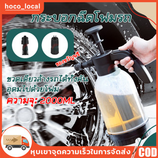 ถังปั๊มโฟม ถังฉีดโฟม 1.8L ถังโฟม ถังฉีดโฟมล้างรถ ถังปั๊มโฟม ไม่ต้องใช้ไฟฟ้า ใช้งานได้สองทางสำหรับบ้านและรถยนต์