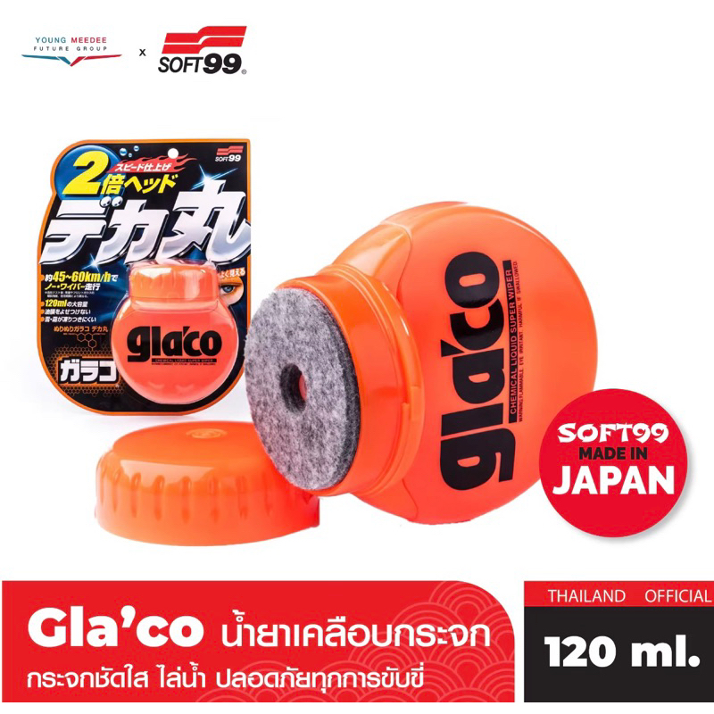 *ลดพิเศษ*Glaco กลาโก้ น้ำยาเคลือบกระจกกันน้ำ 120ml. ขายดีที่สุดจากญี่ปุ่น🇯🇵
