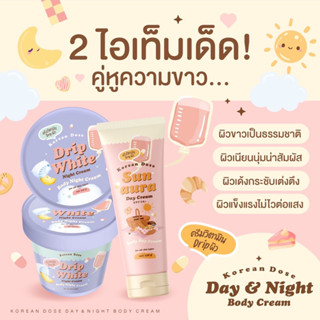 Korean Dose ครีมหัวเชื้อเร่งขาว ผิวเนียนนุ่ม กันแดด โทนอัพผิวขาว (สูตรพรีเมียมจากโรงงาน) ส่งฟรี ส่งตรงจากบริษัท