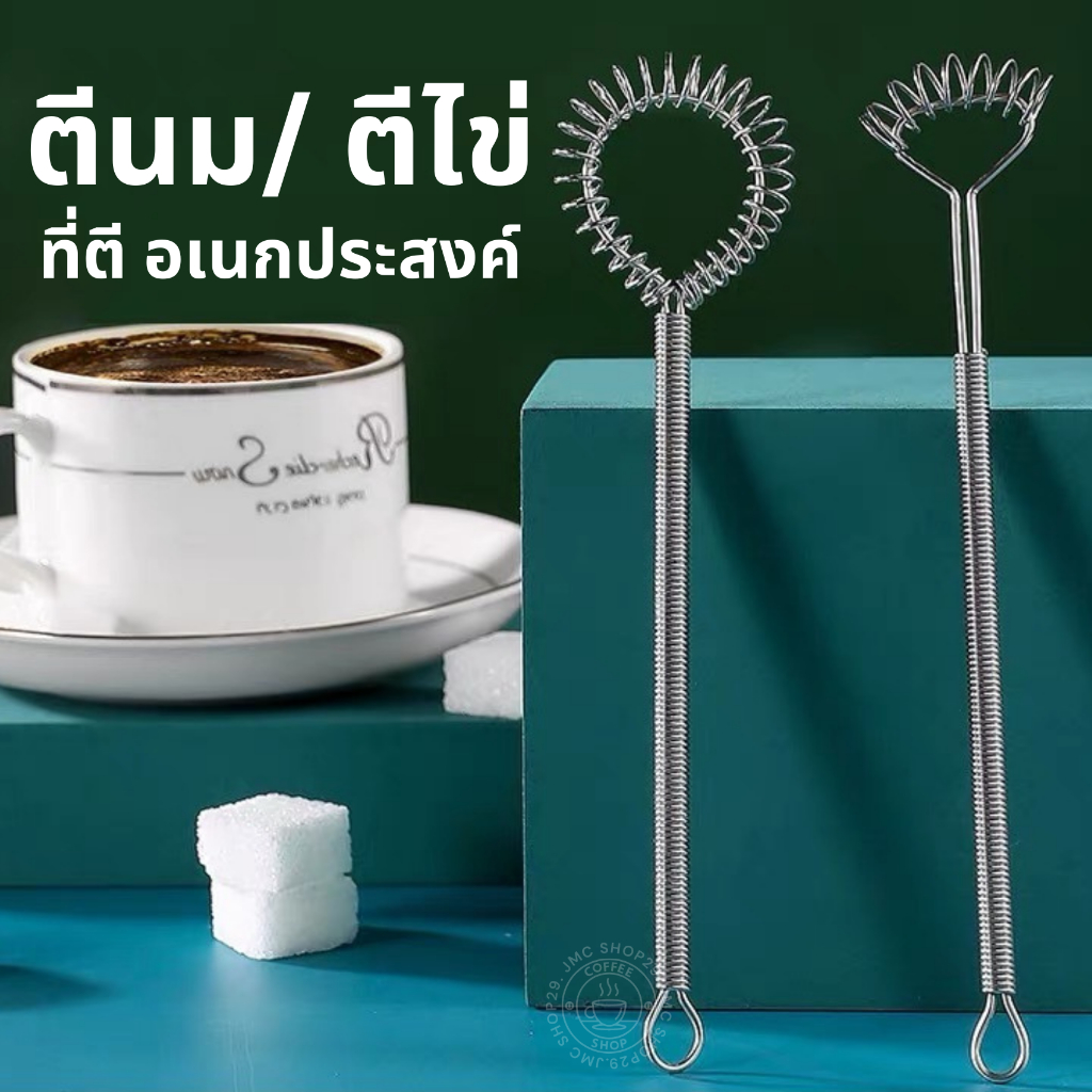 พร้อมส่ง ตะกร้อตีไข่ อเนกประสงค์ ตีนม ผสมกาแฟ สแตนเลส Coffee spreader