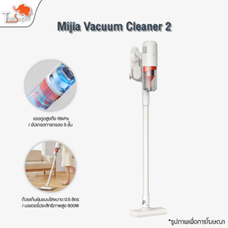 Xiaomi Mijia Vacuum Cleaner 2 เครื่องดูดฝุ่น  หัวดูด 3 หัว แรงดูด16000PA